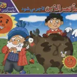 حکایت های ملانصرالدین 4 (ملانصرالدین تاجر می شود)،(گلاسه) - برف