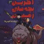 آخرین بچه های زمین 3 (و پادشاه کابوس ها)