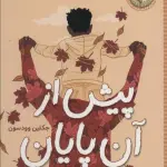 پیش از آن پایان