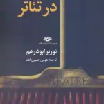 ابسورد در تئاتر
