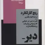 دیر شکوفا شدگان:قدرت صبر در دنیایی که وسواس پیشرفت زودهنگام دارد. (استخوان های روح)
