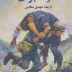 گارد جوان