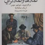 نمادها و نمادگرایی (در آثار فروید-دورکیم-موس)