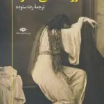 روانشناسی اندوه