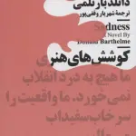 غم (مینیماژ)