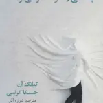 چه کسی از هنر معاصر می ترسد؟