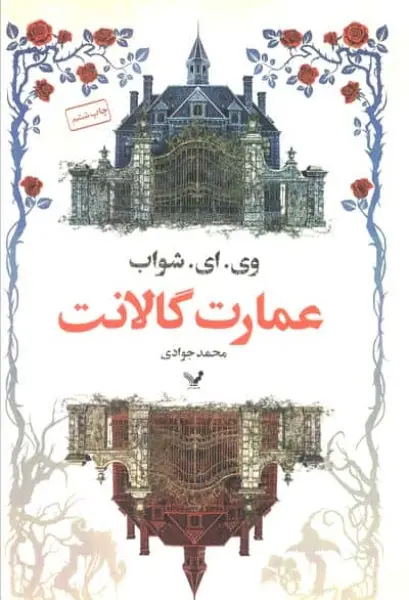 عمارت گالانت