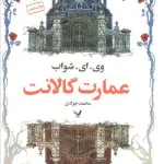 عمارت گالانت