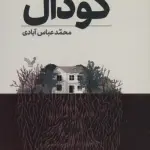 گودال