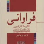 فراوانی (کتابچه کار تجربی) - شورآفرین