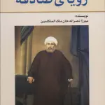 رویای صادقه - امید فردا