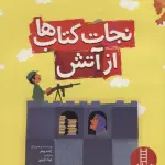 نجات کتاب ها از آتش (گلاسه) - نردبان
