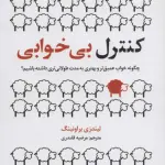 کنترل بی خوابی (چگونه خواب عمیق تر و بهتری به مدت طولانی تری داشته باشیم؟) - علم