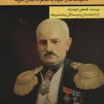 مکتوبات و ملحقات آن (مکتوبات کمال الدوله به شاهزاده جلال الدوله) - امید فردا