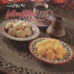 شیرینی سنتی (گلاسه) - ساناز سانیا
