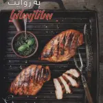 طعم لاغری (گلاسه) - ساناز سانیا