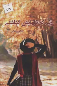 زنی که تنهایش گذاشتی