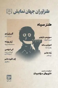طنزآوران جهان نمایش32 (طنز سیاه)