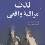 لذت مراقبه واقعی - ترنگ