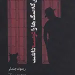 مردی که سگ ها را دوست داشت - آناپنا