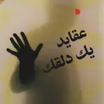عقاید یک دلقک - اسماعیل قهرمانی پور