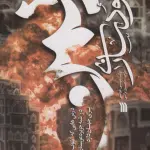 نابودسازی یمن - سروش