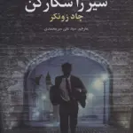 شیر را شکار کن - علم