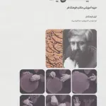 سیاه مشق یک (دوره آموزشی مکتب فرهنگ فر) - فرهنگسرای میردشتی