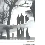 ورشو چندی پیش - ستار جلیل زاده