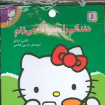 مجموعه کتاب آویزدار حیوان های بامزه (7جلدی،گلاسه) - علی آشنا