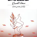 عاشقانه ها - سعاد الصباح