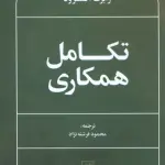 تکامل همکاری - علم