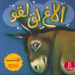 الاغ لق لقو (گلاسه) - نردبان