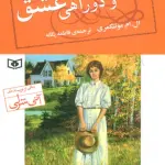 پت و دوراهی عشق 2 - فاطمه یگانه