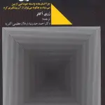 خلاصه کتاب وقتی تاریک‌ترین است - راهنمای کامل