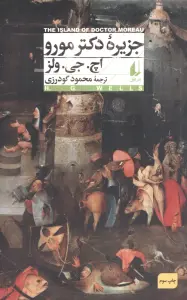 جزیره دکتر مورو