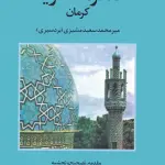 تذکره صفویه کرمان - علم