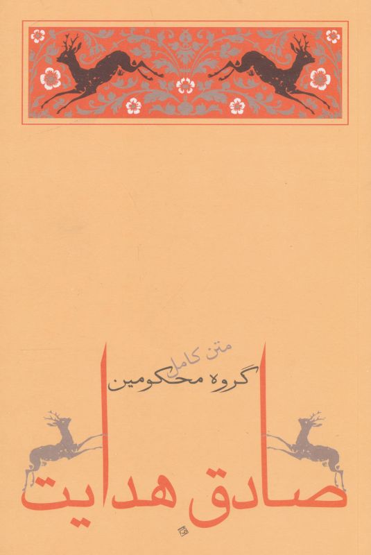 گروه محکومین