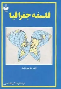 فلسفه جغرافیا کد 175